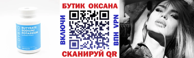 Бутират буратино  Купить закладки  Инза 